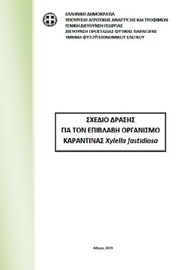 εντόμων-φορέων Απαγόρευση