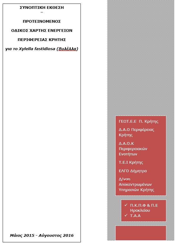 Εξειδικευμένες Ενέργειες Γ.1 Ενέργειες Ενημέρωσης Ευαισθητοποίησης των εμπλεκομένων Γ.