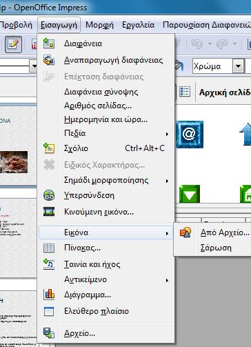 Εισαγωγή και έπειτα επιλέξαμε