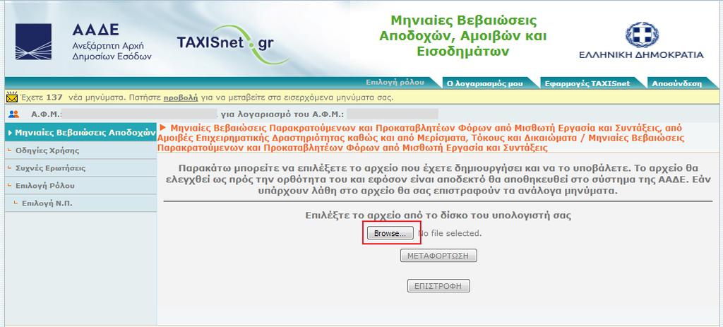 Κατόπιν εμφανίζεται η ακόλουθη οθόνη.