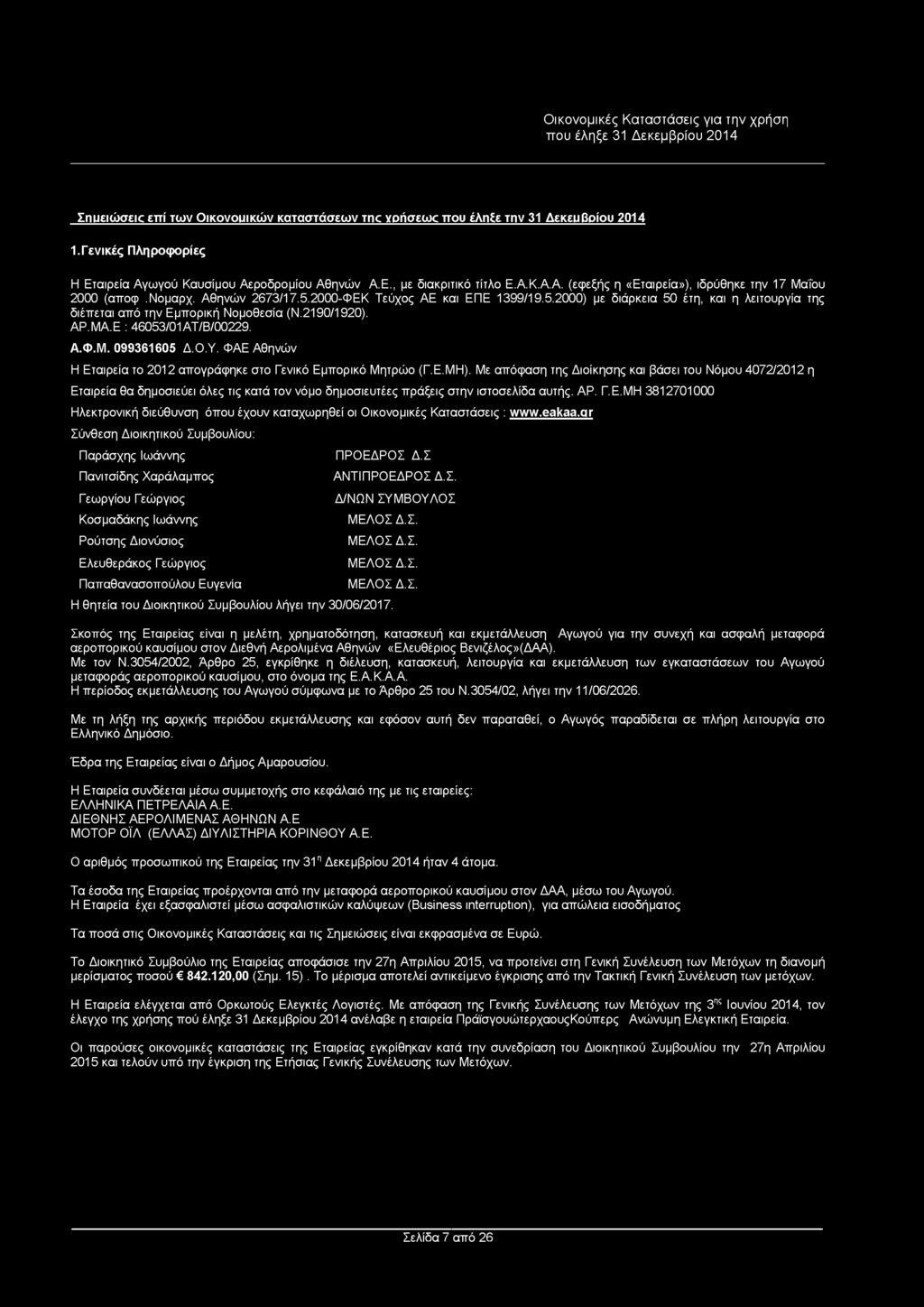 Σημειώσεις επί των Οικονομικών καταστάσεων της γρήσεως που έληξε την 31 Δεκεμβρίου 2014 1.Γενικές Πληροφορίες Η Εταιρεία Αγωγού Καυσίμου Αεροδρομίου Αθηνών Α.Ε., με διακριτικό τίτλο Ε.Α.Κ.Α.Α. (εφεξής η «Εταιρεία»), ιδρύθηκε την 17 Μαΐου 2000 (αποφ.