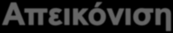 Καρδιακή Αμυλοείδωση AL 120 100 92 94 95 97 100 100 80 82 80 71 75 83 60 40 Sensitivity Specificity 20 0 ECHO (GLS) MRI