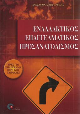 επιμέλεια: Νικολέττα Τσιτσανούδη 9789607860873 22766570 17 x 24 cm 2012 240 σελ.