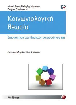 15,00 Επιστήμες και Ορθοδοξία Από τους Πατέρες της Εκκλησίας στην Παγκοσμιοποίηση Ευθύμιος Νικολαΐδης