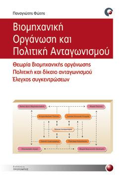 ΟΙΚΟΝΟΜΙΚΆ Χρηματοοικονομική Ανάλυση Επενδύσεων Κοινωνικό οικονομική αξιολόγηση επενδυτικών προγραμμάτων Παναγιώτης ΦΩΤΗΣ 978618503609 41954702 17 x 24 cm 2015 528 σελ.