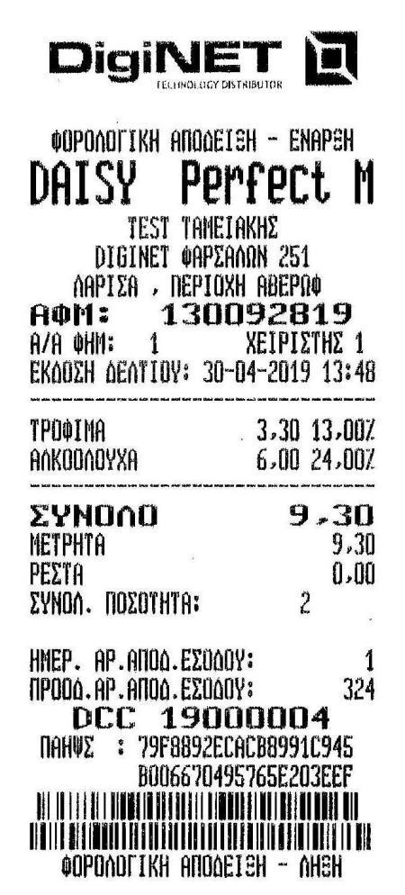 2. ΠΩΛΗΣΕΙΣ (Πωλήσεις Έκδοση αποδείξεων/τιμολογίων) 2.1. ΠΩΛΗΣΗ ΣΕ ΤΜΗΜΑ (ΑΘΡΟΙΣΤΗ) ΧΩΡΙΣ ΠΡΟΚΑΘΟΡΙΣΜΕΝΗ ΤΙΜΗ Η πώληση σε τμήματα προϋποθέτει τον αρχικό προγραμματισμό των τμημάτων.