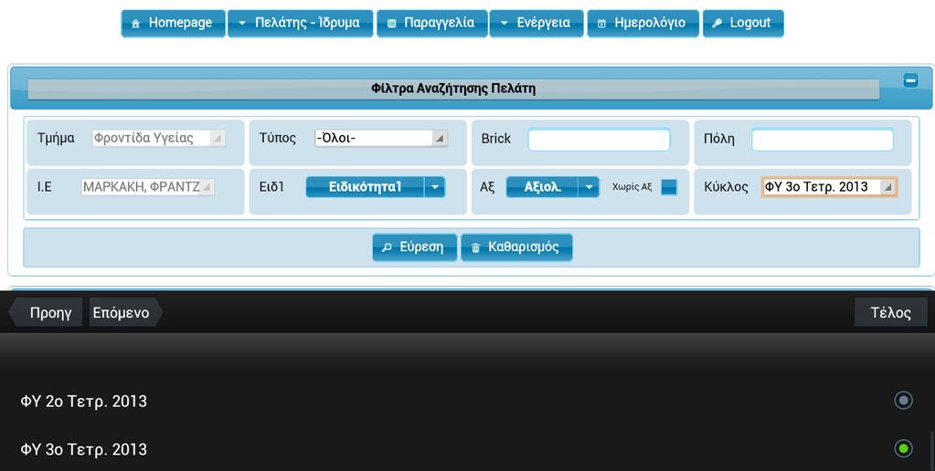 (8) Ειςαγωγι