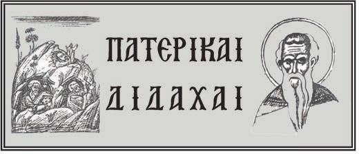 2ον. Τελευταῖον Κατὰ ἀτυχῆ τρόπο ὅµως τὰ τελευταῖα χρόνια ἐπιχειρεῖται ἀντικατάσταση τοῦ ὀρθοδόξου χριστιανικοῦ µαθήµατος µὲ µάθηµα πολυθρησκειακό, βασισµένο σὲ προγράµµατα σπουδῶν, τὰ ὁποῖα