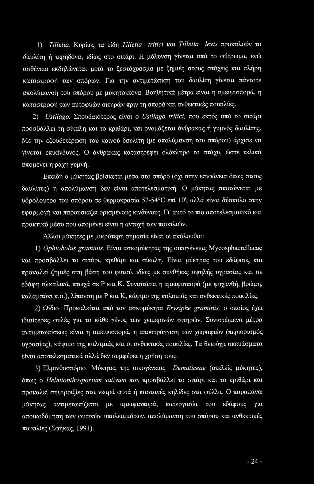 Για την αντιμετώπιση του δαυλίτη γίνεται πάντοτε απολύμανση του σπόρου με μυκητοκτόνα. Βοηθητικά μέτρα είναι η αμειψισπορά, η καταστροφή των αυτοφυών σιτηρών πριν τη σπορά και ανθεκτικές ποικιλίες.