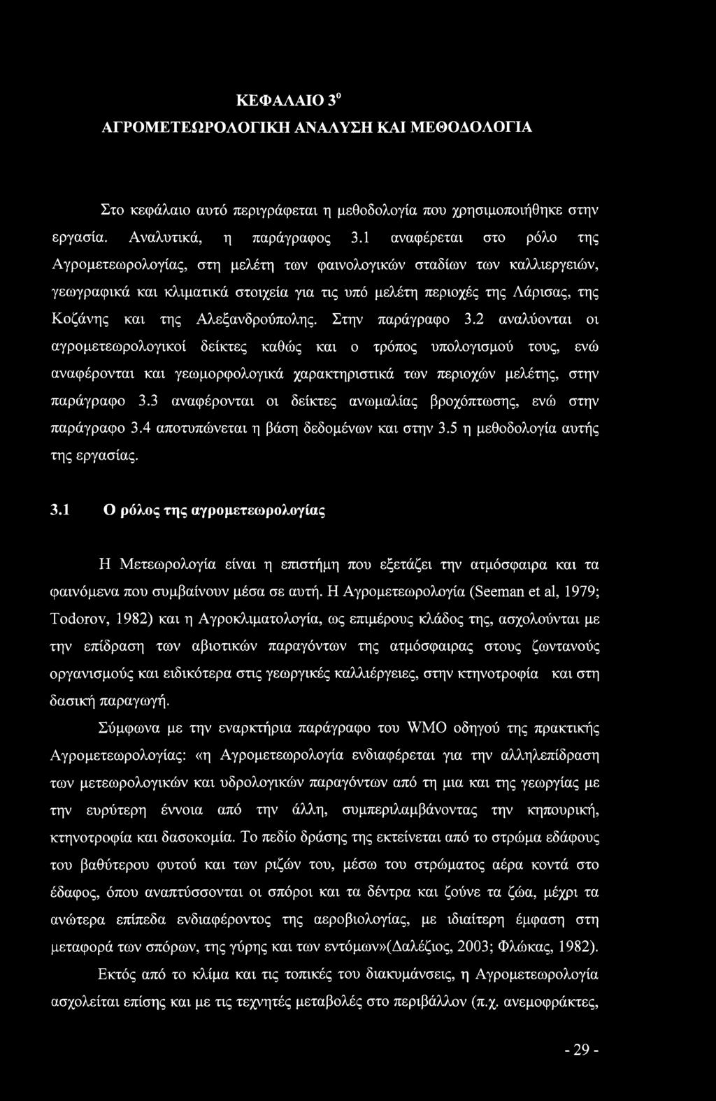 Αλεξανδρούπολης. Στην παράγραφο 3.