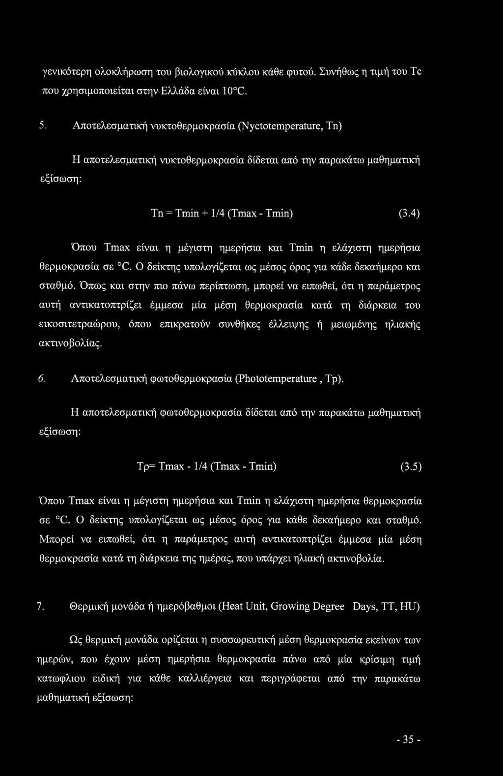 4) Όπου Tmax είναι η μέγιστη ημερήσια και Tmin η ελάχιστη ημερήσια θερμοκρασία σε C. Ο δείκτης υπολογίζεται ως μέσος όρος για κάδε δεκαήμερο και σταθμό.