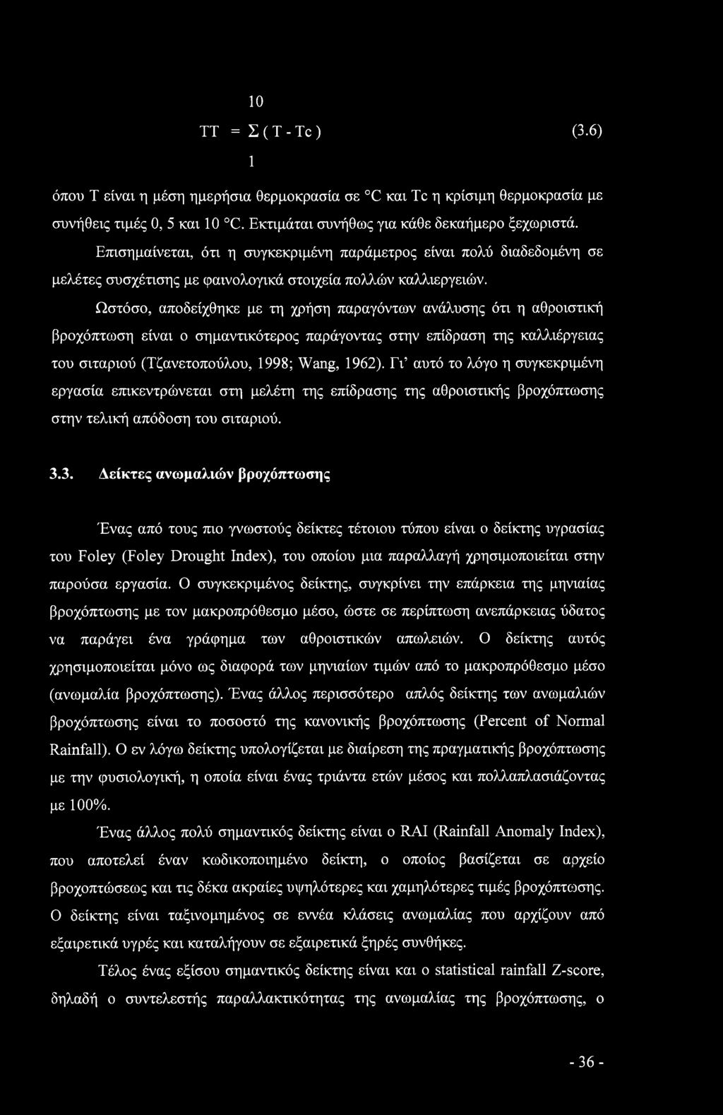 Ωστόσο, αποδείχθηκε με τη χρήση παραγόντων ανάλυσης ότι η αθροιστική βροχόπτωση είναι ο σημαντικότερος παράγοντας στην επίδραση της καλλιέργειας του σιταριού (Τζανετοπούλου, 1998; Wang, 1962).