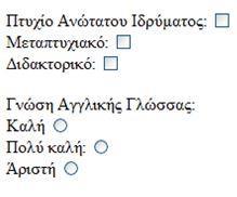 6. Δημιουργία πλήκτρων επιλογής (radio buttons) i. Δημιουργήστε νέο αρχείο και επικολλήστε τις εντολές.