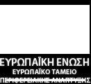 και Εφαρμογής Δράσεων στους τομείς Έρευνας,