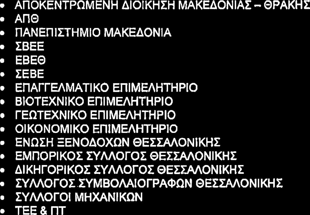 EnlMEAHTHPIO ENflZH EENOAOXQN BEZZAAONIKHE EMflOPIKOZ TYAAOTOZ