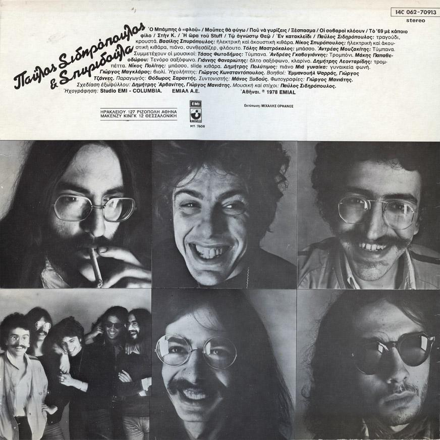 TRIVIA Το «Φλου» κυκλοφόρησε το Μάιο, παρά του 1979 το γεγονός πως στο δίσκο αναγράφεται ως έτ «Μπάμπης ο Φλου» Ο είχε ηχογραφηθεί πρώτη - Το όνομα του συγκροτήματος, Σπυριδούλας κατά μία Ράπτη