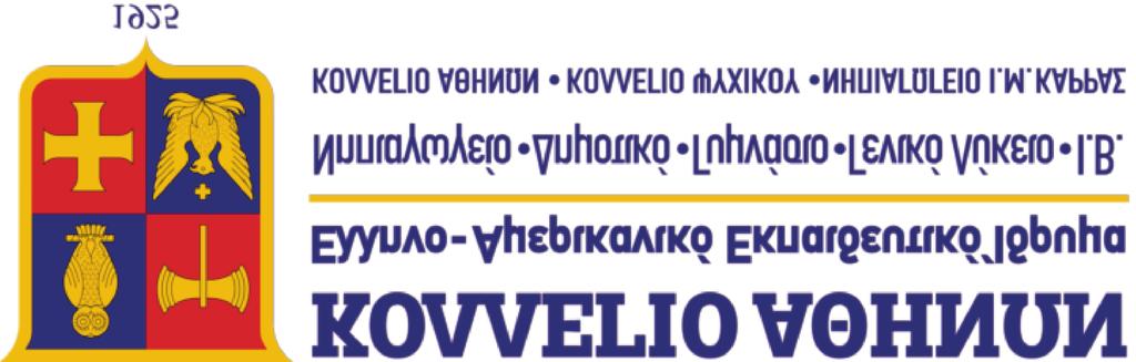 Ιδιωτικό - Ισότιμο