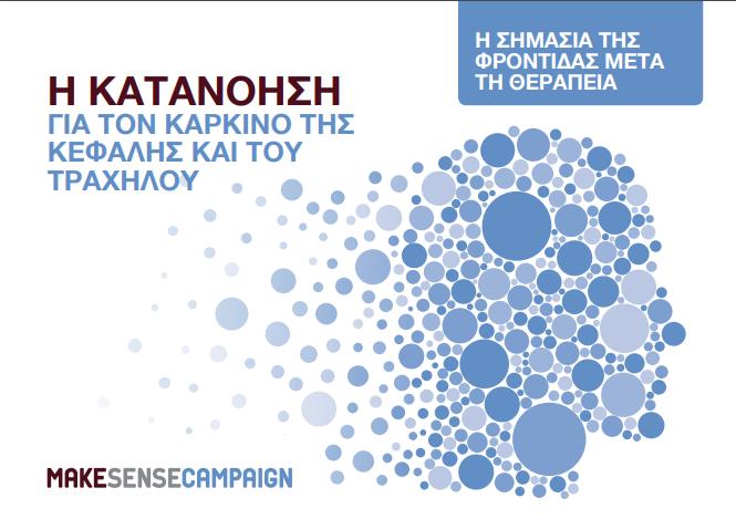 της εκστρατείας Γραφικό 1