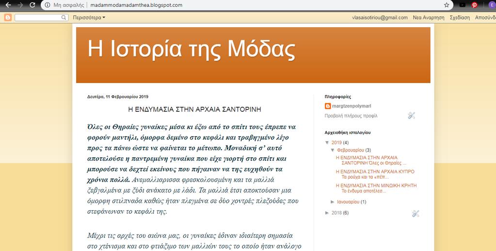 Blog: Η ιστορία της μόδας Εικόνα 21-Αρχική σελίδα του blog Σχεδιάσαμε μία ιστοσελίδα την οποία ο καθένας θα μπορεί να επισκεφτεί και να μάθει πληροφορίες για την μόδα, το στυλ, το μακιγιάζ και τα