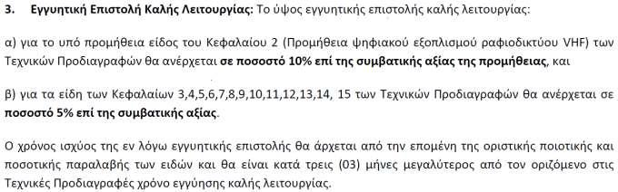 Παρατήρηση 2 : Θεωρούμε ότι θα ήταν σκόπιμο να ζητηθεί ότι ο παραπάνω ετήσιος κύκλος εργασιών, θα πρέπει να προέρχε