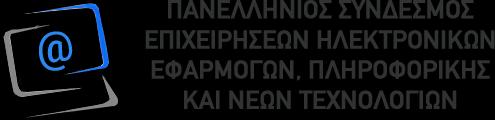 Α.Π.: 13 Ημερομηνία, 05/10/2018 ΠΑΝΕΛΛΗΝΙΟ ΤΝΔΕΜΟ ΕΠΙΧΕΙΡΗΕΩΝ ΗΛΕΚΣΡΟΝΙΚΩΝ ΕΦΑΡΜΟΓΩΝ, ΠΛΗΡΟΦΟΡΙΚΗ ΚΑΙ ΝΕΩΝ ΣΕΧΝΟΛΟΓΙΩΝ ΠΡΟΚΛΗΗ ΕΚΔΗΛΩΗ ΕΝΔΙΑΦΕΡΟΝΣΟ ΓΙΑ ΣΕΛΕΧΩΗ ΟΜΑΔΑ ΕΡΓΟΤ ΜΕ: Α) ΕΝΑ (1) ΤΠΕΤΘΤΝΟ