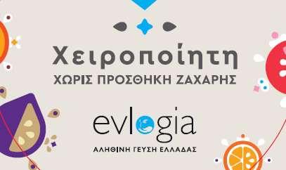 Χειροποίητες γευστικές µαρµελάδες από ολόκληρα φρούτα κοµµένα στο χέρι, χωρίς ζάχαρη και άλλα