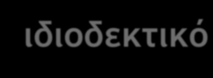 ΣΥΣΤΗΜΑΤΟΣ