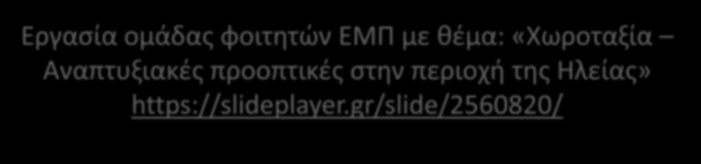 προοπτικές στην περιοχή της