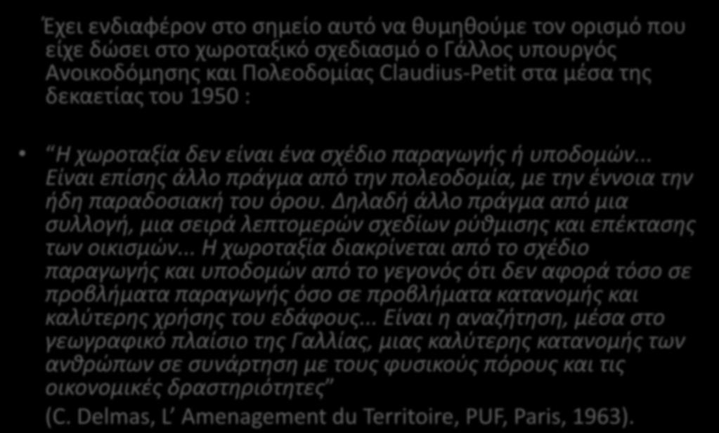 Τα χαρακτηριστικά, το αντικείμενο και η διαδικασία του Χωροταξικού Σχεδιασμού Έχει ενδιαφέρον στο σημείο αυτό να θυμηθούμε τον ορισμό που είχε δώσει στο χωροταξικό σχεδιασμό o Γάλλος υπουργός