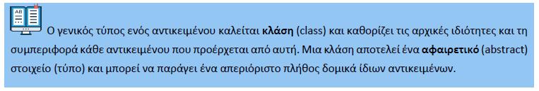 συνόλου του υλικού και τη βαθμιαία οικοδόμηση γνώσης Συμπληρωματικό πρόβλημα σενάριο με