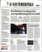 Ασφαλιστικής Επιστήμης, Πανεπιστήμιο Πειραιώς Ολύμπιος Παπαδημητρίου Πρόεδρος Δ.Σ.