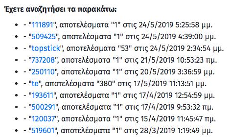 αναζητήσεις σε κωδικούς και σε περιγραφές προϊόντων,