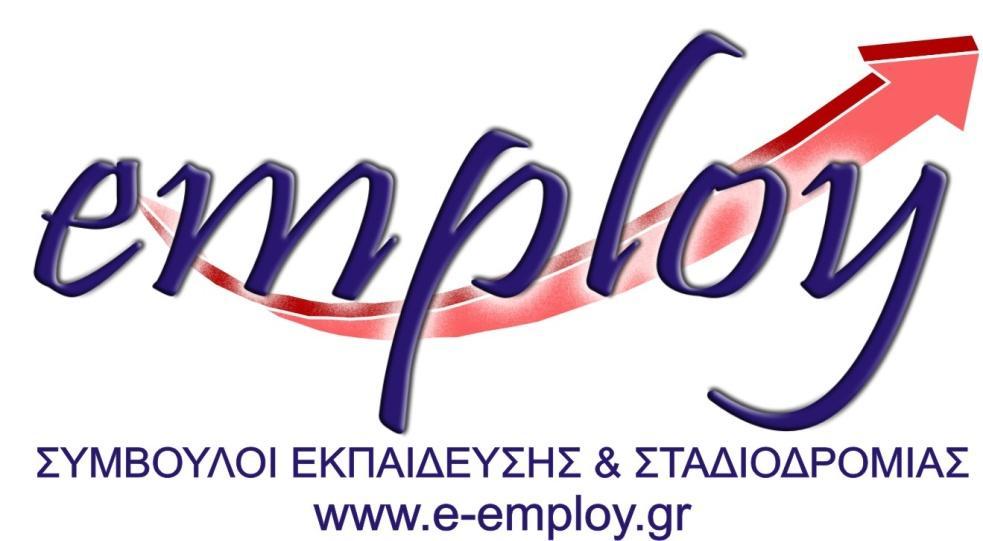 ΦΟΡΕΑ ΤΛΟΠΟΙΗΗ: ΒΑ.ΟΛΓΑ 97 54 643,ΘΕΑΛΟΝΙΚΗ T. 2310 230545 F. 2310 230415 M. info@e-employ.