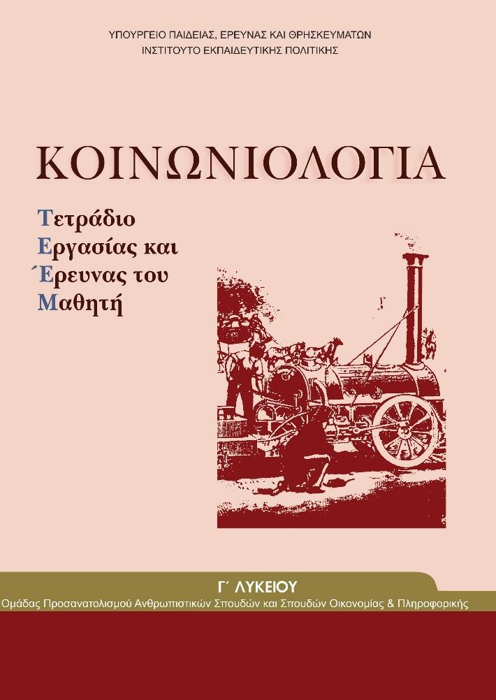 Το διδακτικό πακέτο περιλαμβάνει: α.