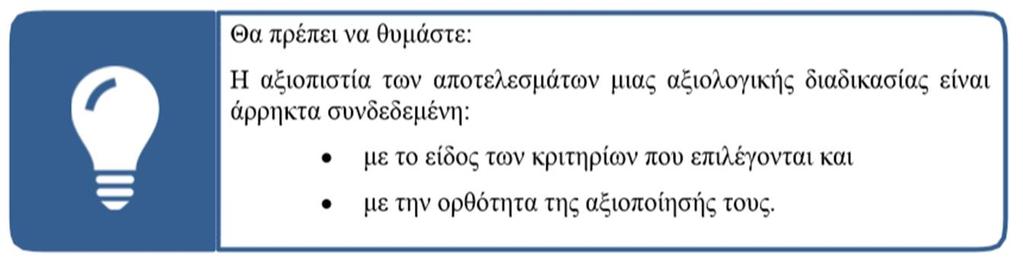 Κριτήρια