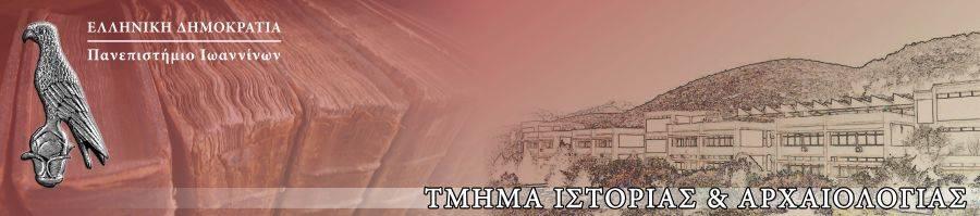 ΥΠΟΥΡΓΕΙΟ ΠΑΙΔΕΙΑΣ & ΘΡΗΣΚΕΥΜΑΤΩΝ, ΠΟΛΙΤΙΣΜΟΥ & ΑΘΛΗΤΙΣΜΟΥ ΠΑΝΕΠΙΣΤΗΜΙΟ ΙΩΑΝΝΙΝΩΝ ΦΙΛΟΣΟΦΙΚΗ ΣΧΟΛΗ ΤΜΗΜΑ ΙΣΤΟΡΙΑΣ ΚΑΙ