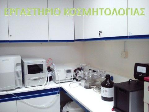 ΕΡΓΑΣΤΗΡΙΟ