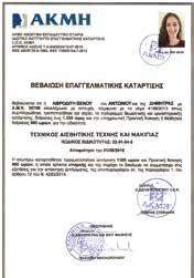 ΚΑΤΑΡΤΙΣΗΣ που χορηγείται από τον Εκπαιδευτικό Όµιλο ΑΚΜΗ (Β.Ε.Κ. ΑΚΜΗ) ΕΠΙΠΛΕΟΝ ΤΙΤΛΟΙ ΣΠΟΥΔΩΝ που διασφαλίζουν και κατοχυρώνουν τις επαγγελµατικές