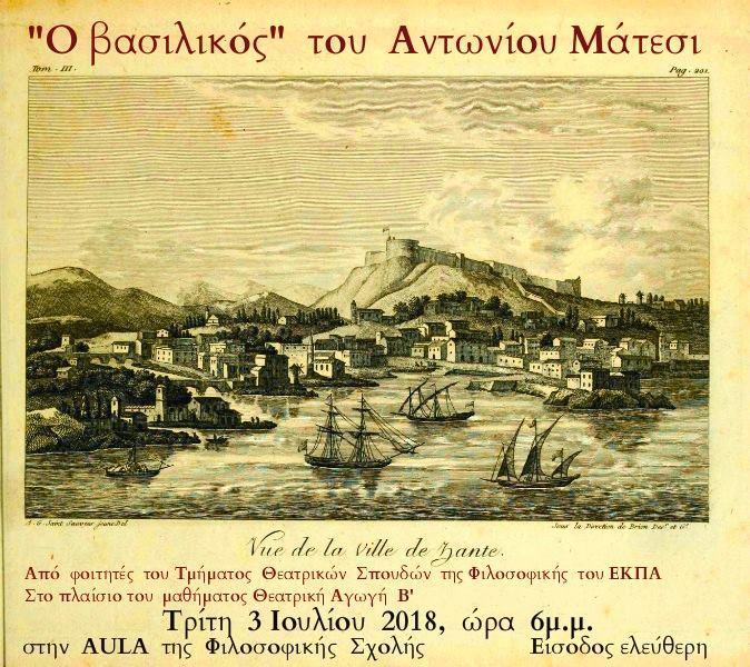 Αγωγή Β», στην Aula της Φιλοσοφικής