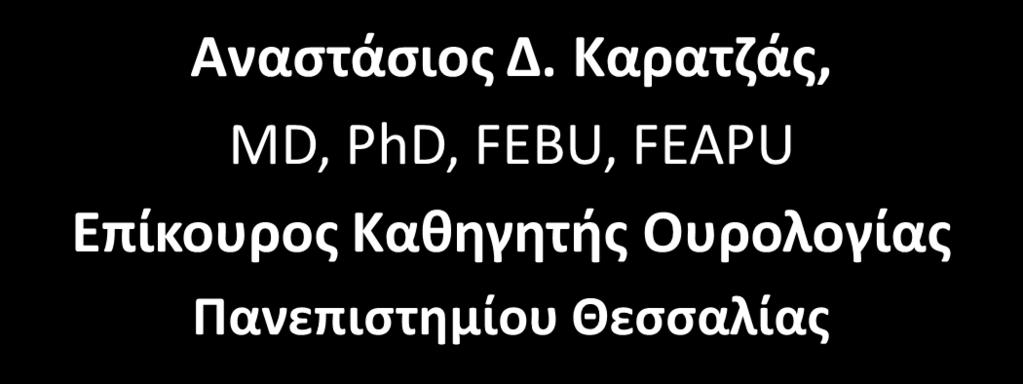 Κρυψορχία