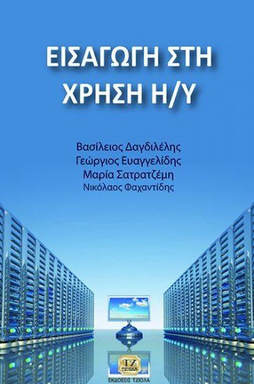 Σατρατζέμη Μ. 18548863 ISBN: 960-418-022-6 Σελίδες: 384 Τιμή: 24.