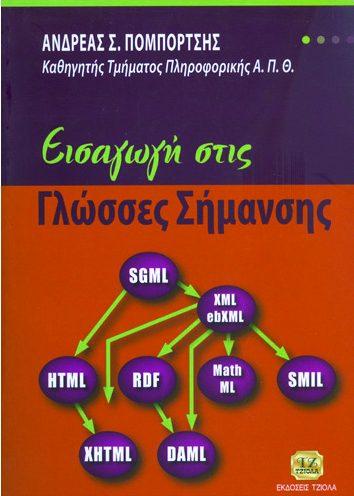 18548975 ISBN: 960-418-083-5 Έτος έκδοσης: 2006 Σελίδες: 518 Τιμή: 28.