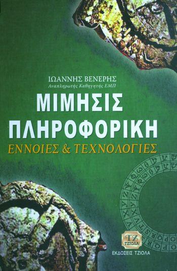 47 18549107 ISBN: 960-418-023-1 Έτος έκδοσης: 2003 Σελίδες: 376 Τιμή: