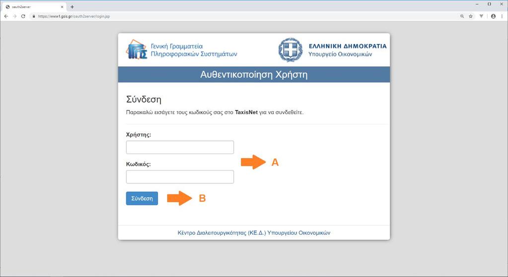 εισάγετε τους κωδικούς σας που χρησιμοποιείτε στο TaxisNet (Εικόνα 2-Σημείο Α). Κατόπιν, πατήστε «Σύνδεση» για να εισέλθετε στο e-doatap (Εικόνα 2-Σημείο Β). Εικόνα 2.