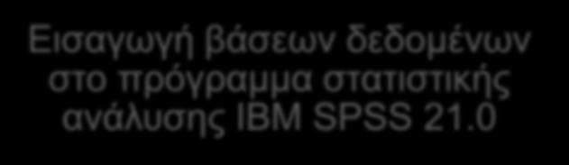 Διαδικασίας Στατιστικής