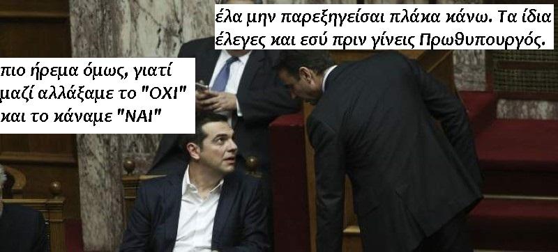 Και αν ψηφίσετε, ότι και να ψηφίσετε, το λογισμικό των εκλογικών αποτελεσμάτων θα είναι «πειραγμένο» και θα στέλνει τις ψήφους όπου το έχουν προγραμματίσει.