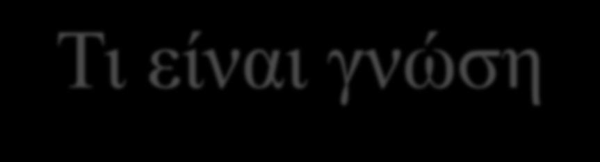 Όπως υποστήριξε: «Ποιος θα μπορούσε να το κάνει αυτό τελειότερα από εκείνον τον άνθρωπο που προσεγγίζει το κάθε πράγμα, όσο το δυνατόν περισσότερο, μόνο με τη λογική χωρίς να εισάγει στη σκέψη