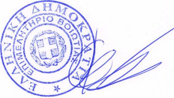 ΔΛΛΗΝΙΚΗ ΓΗΜΟΚΡΑΣΙΑ ΔΠΙΜΔΛΗΣΗΡΙΟ ΒΟΙΩΣΙΑ ΓΡΑΦΔΙΟ: ΜΗΣΡΩΟΤ / Τπηρεζία Γ.Δ.ΜΗ. Δ.νζη: Λ. Κοσηζόπεηάλοσ 1 Σ.Κ.: 32100 Πληροθορίες: Καλλιανηάζη Π.