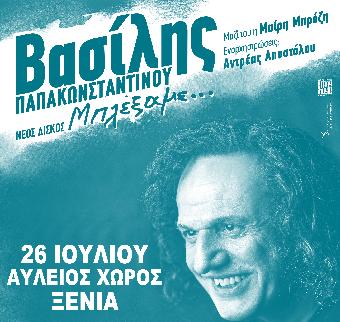 Σάββατο 3 Αυγούστου ΧΟΡΗΓΟΙ ΕΠΙΚΟΙΝΩΝΙΑΣ ΓΕΡΑΣΙΜΟΣ ΑΝΔΡΕΑΤΟΣ Πλατεία ΠΟΡΟY 21.30 ΤΜΗΜΑΤΑ ΤΗΣ Κ.Ε.ΔΗ.ΚΕ.