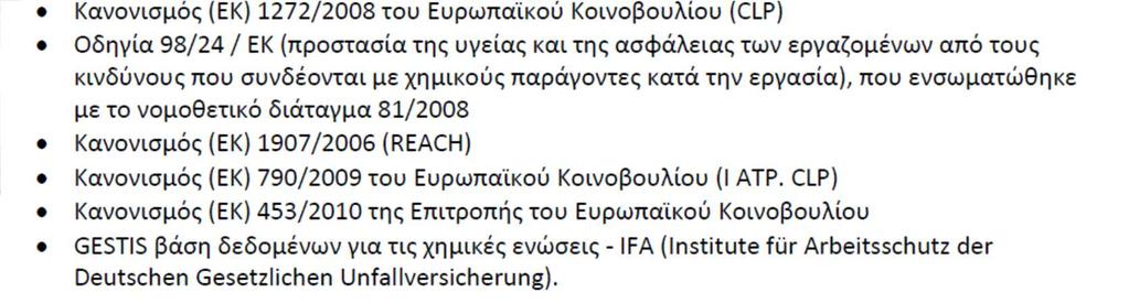 MICROFLY SDSrev2 Απρίλιος 2018 CLP 9 του 9 Κανονισμοί αναφοράς